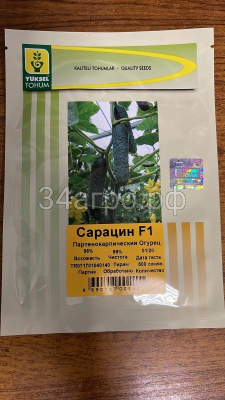 Огурец Сарацин F1 500 семян