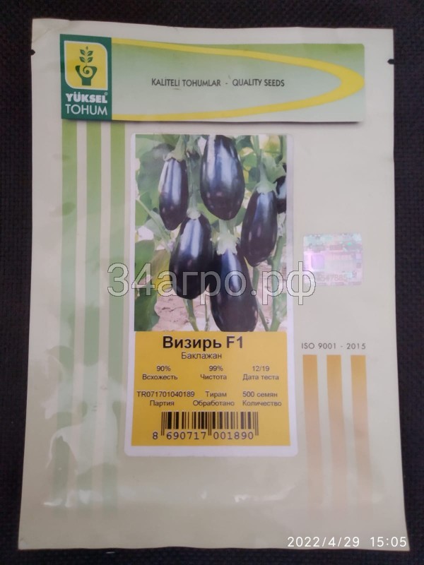 Баклажан Визирь F1 500 семян