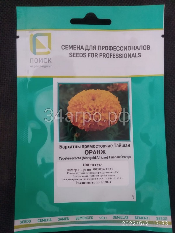 Бархатцы прямостоячие Тайшан Оранж 100 семян