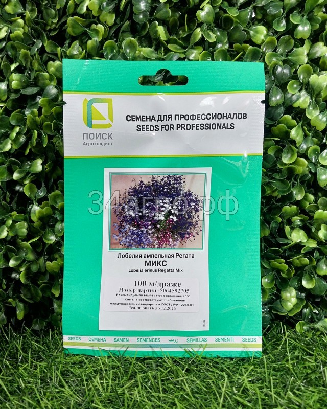 Лобелия ампельная Регата Микс 100 драже