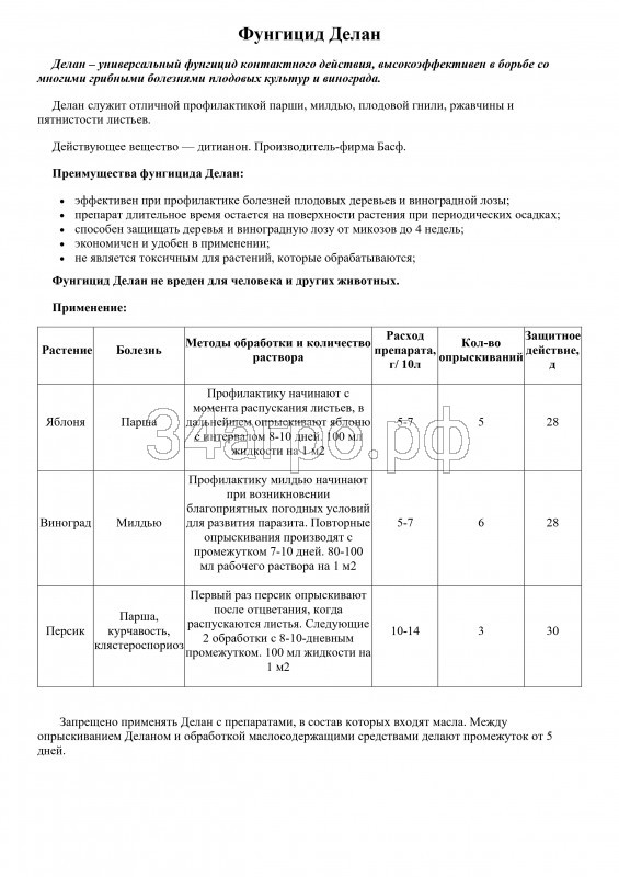 Фунгицид Делан 5 кг