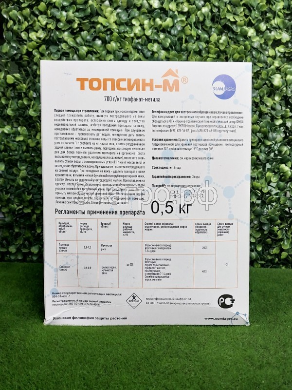 Фунгицид Топсин-М 0,5 кг
