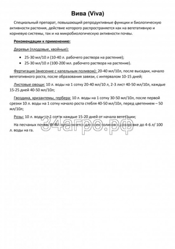 Биостимулятор Вива (VIVA) 1 л