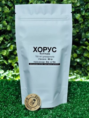 Фунгицид Хорус 50 гр.