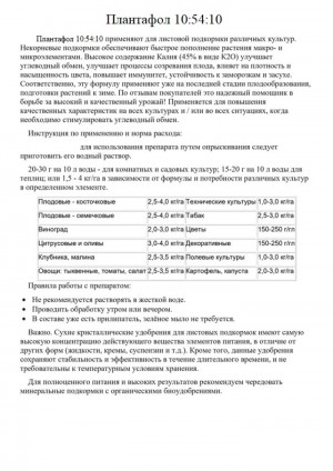 Удобрение Плантафол (PLANTAFOL) 10-54-10 5 кг