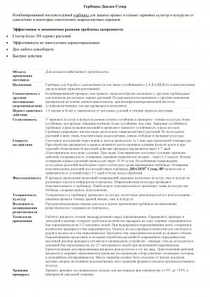 Гербицид Диален Супер 0,5 л