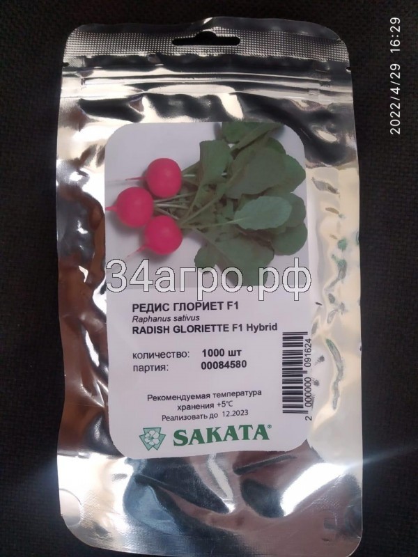Редис Глориет F1 1000 семян