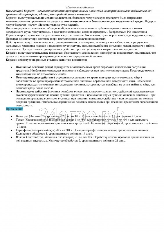 Инсектицид Кораген 10 мл
