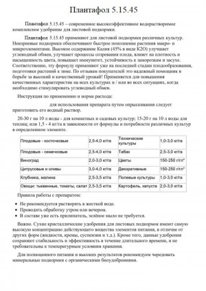 Удобрение Плантафол (PLANTAFOL) 5-15-45 100 гр