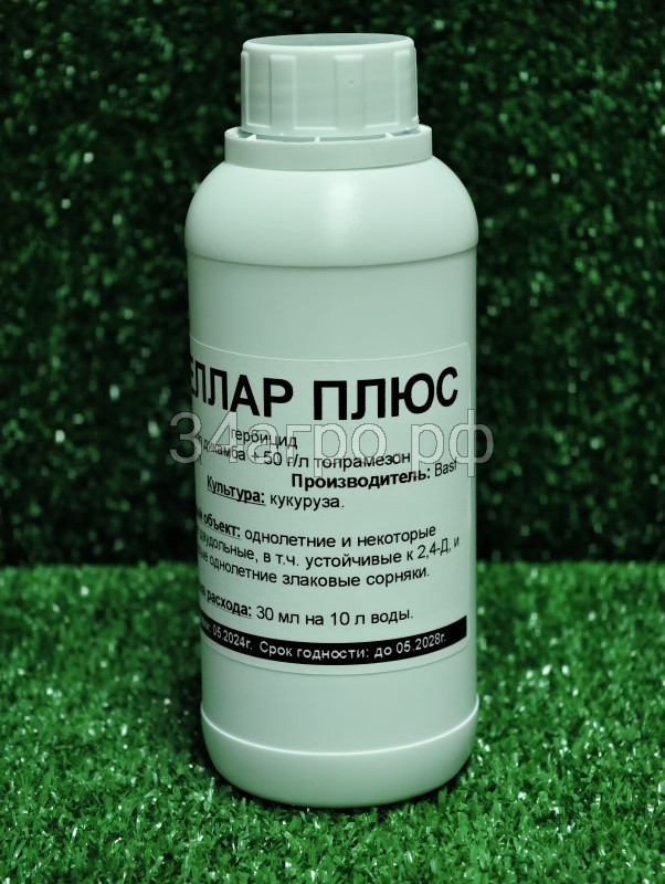 Гербицид Стеллар Плюс, ВРК 0,5л