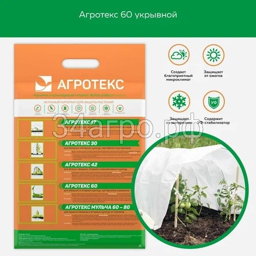 Белый укрывной материал 60 (Спанбонд) 3,2м*10м