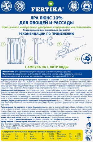 ЛЮКС для овощей и рассады 5х10мл