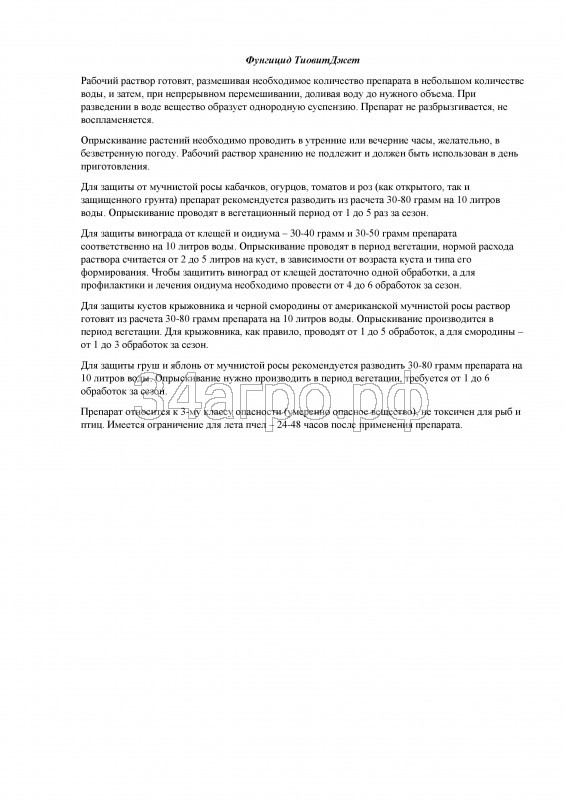 Фунгицид Тиовит Джет 100 гр