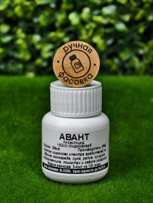 Инсектицид Авант 50мл