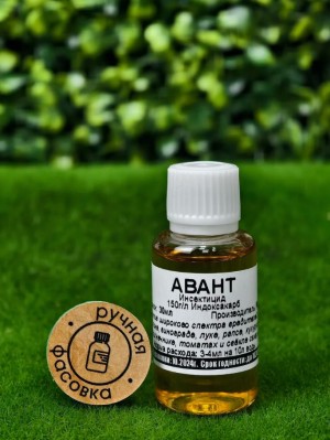 Инсектицид Авант 30мл