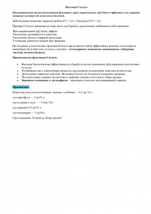 Фунгицид Сигнум 10г