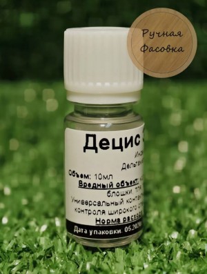 Инсектицид Децис Эксперт 10 мл