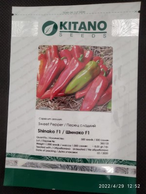 Перец сладкий Шинако (KS 2458) F1 50 семян