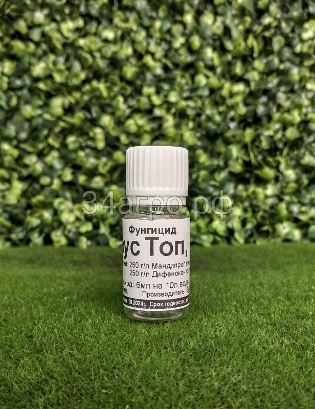 Фунгицид Ревус Топ, КС 10мл.