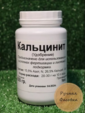 Удобрение нитрат кальция "Кальцинит", 600 гр.