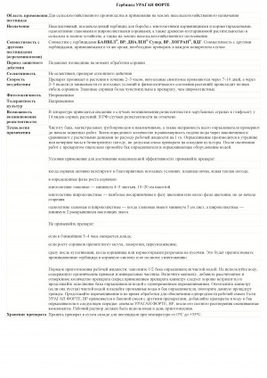 Гербицид Ураган Форте 10 л