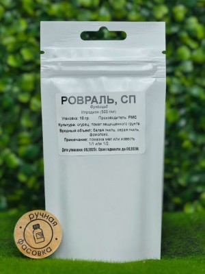 Фунгицид Ровраль 10гр