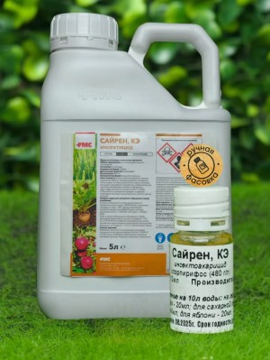 Инсектицид Сайрен 10 мл.